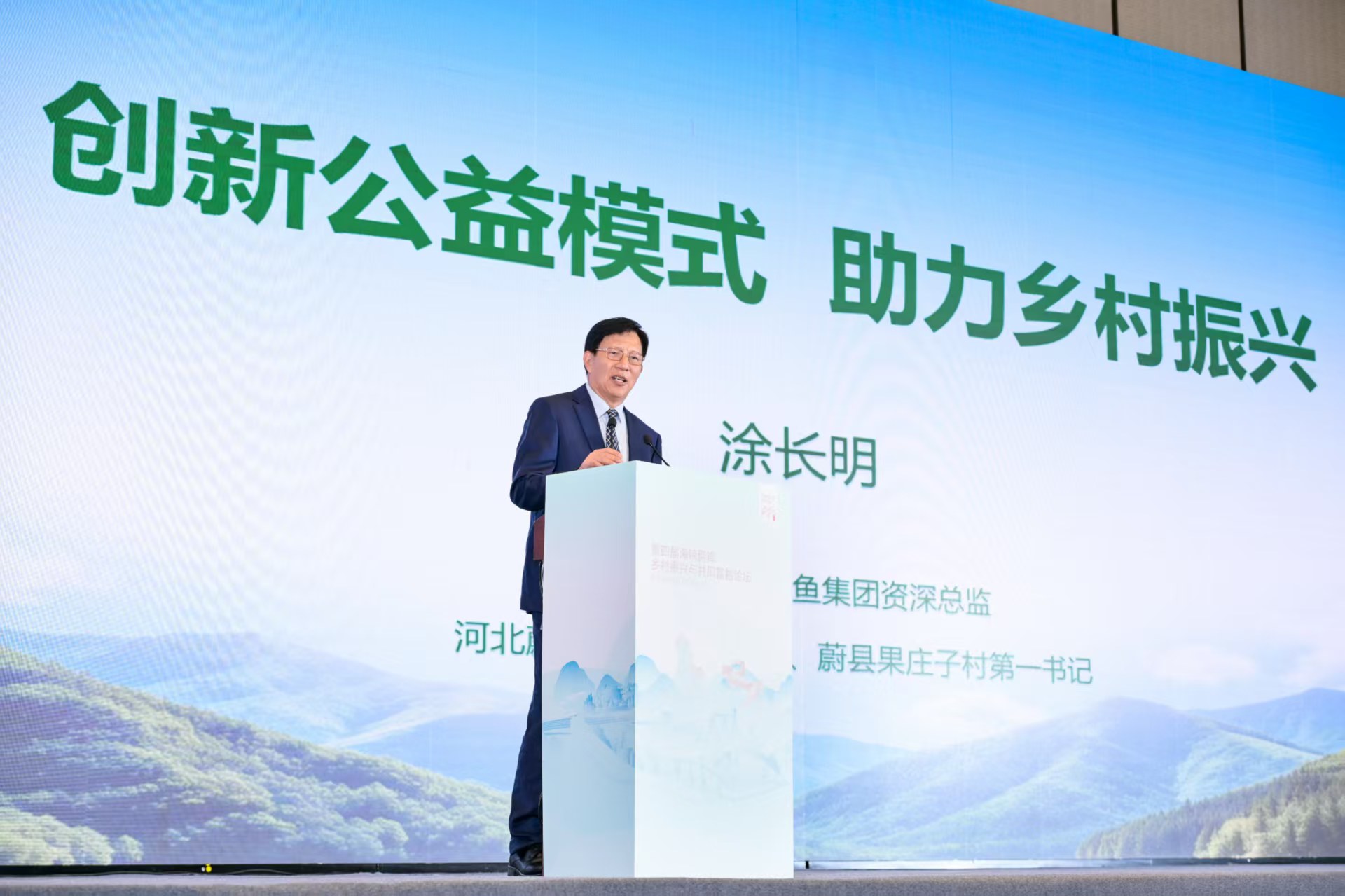 涂长明受邀参加“第四届海峡两岸乡村振兴与共同富裕论坛”