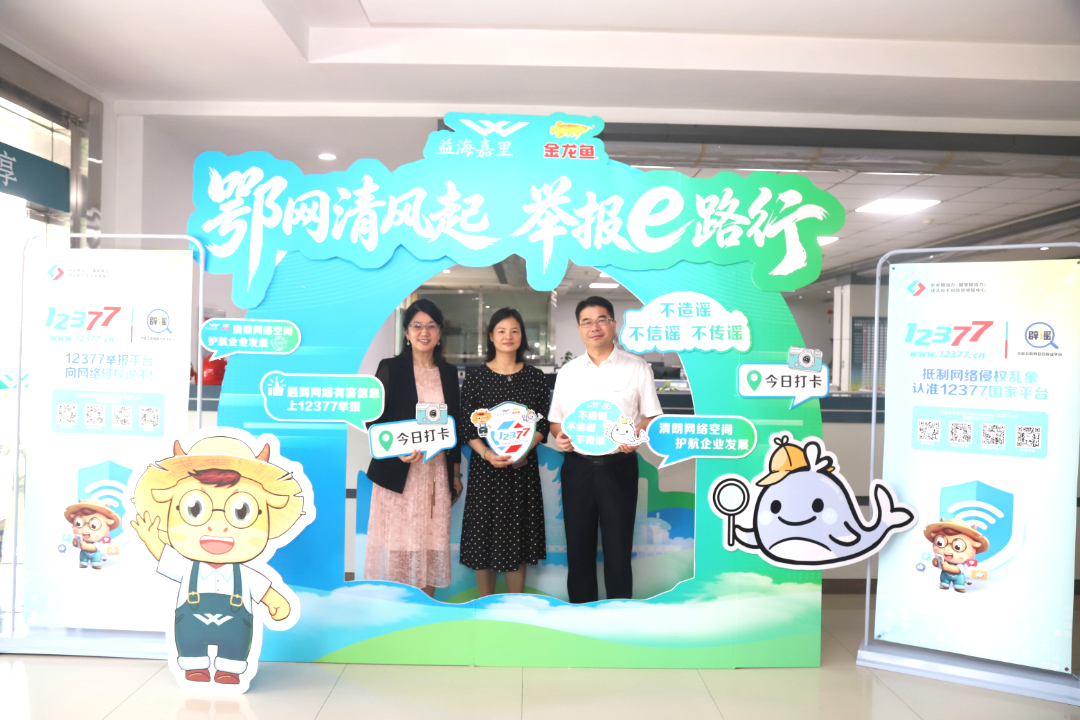 2026全国网络举报系列宣传活动(湖北站)走进益海嘉里金龙鱼