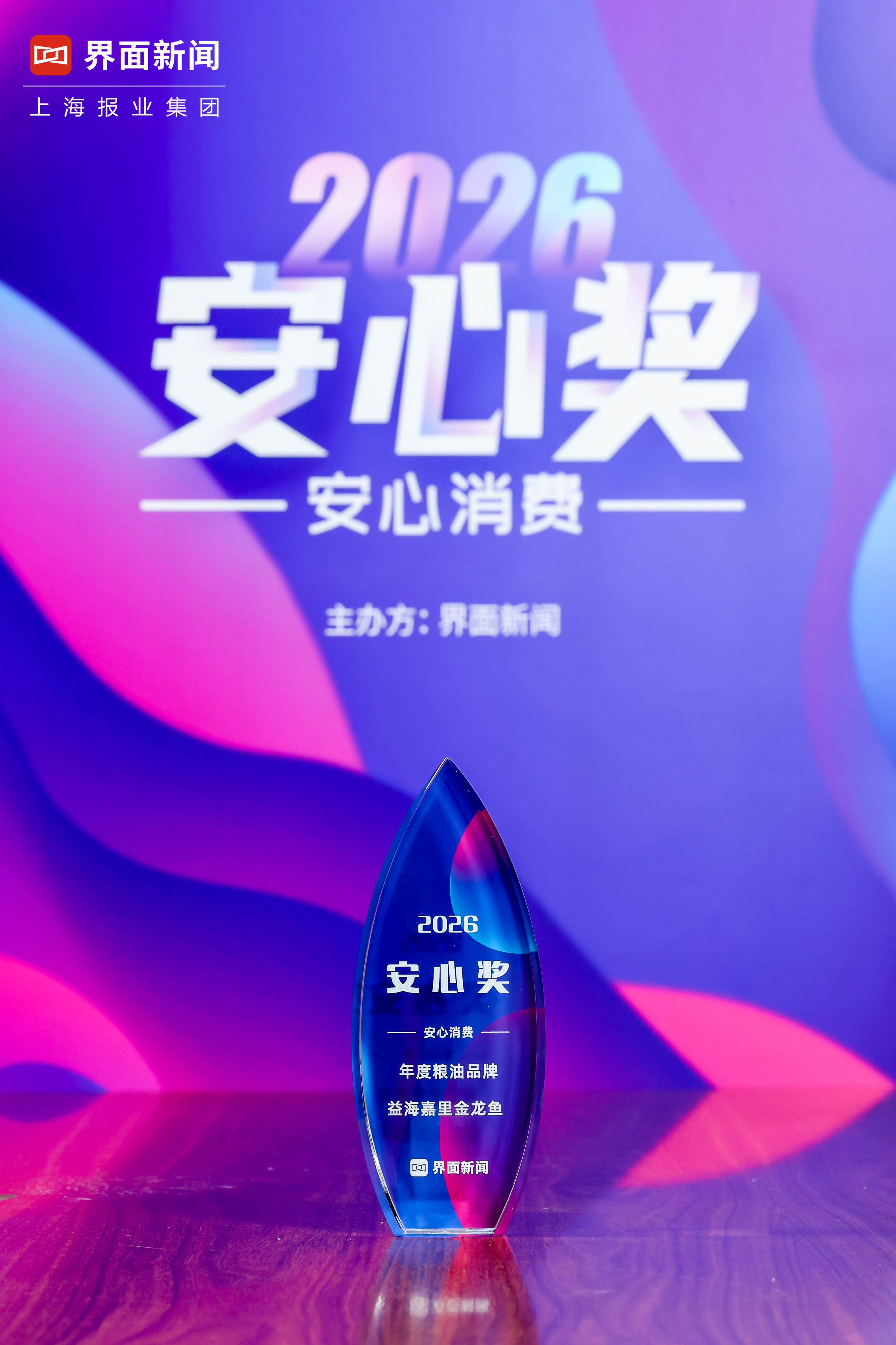 益海嘉里金龍魚(yú)當(dāng)選